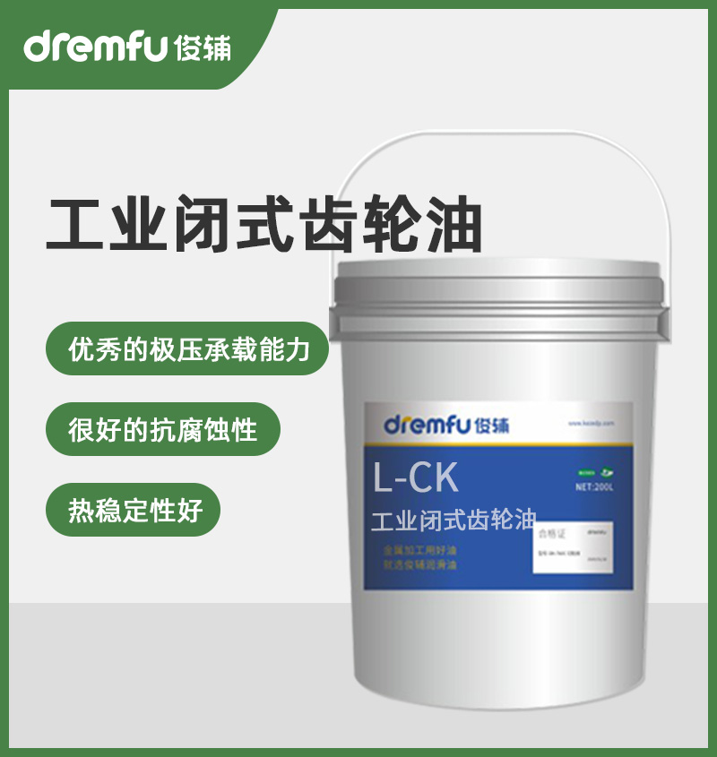 L-CK工业闭式齿轮油