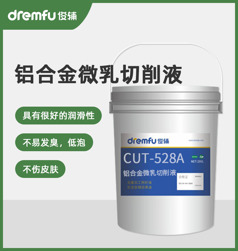 CUT-528A铝合金微乳切削液