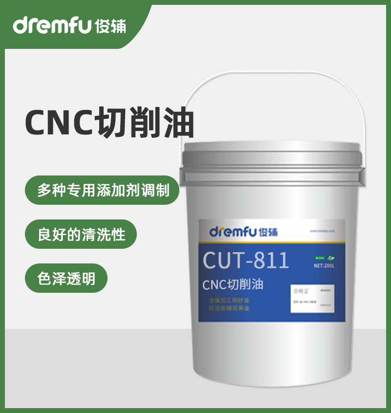 CUT-811 CNC切削油