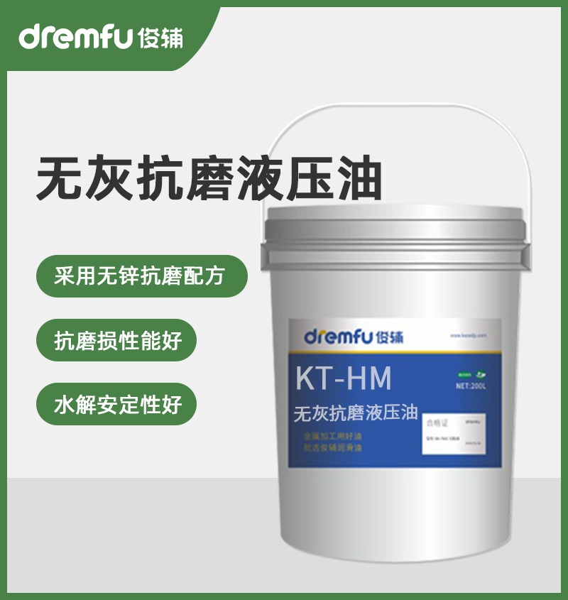 K-HM抗磨液压油（高压无灰）