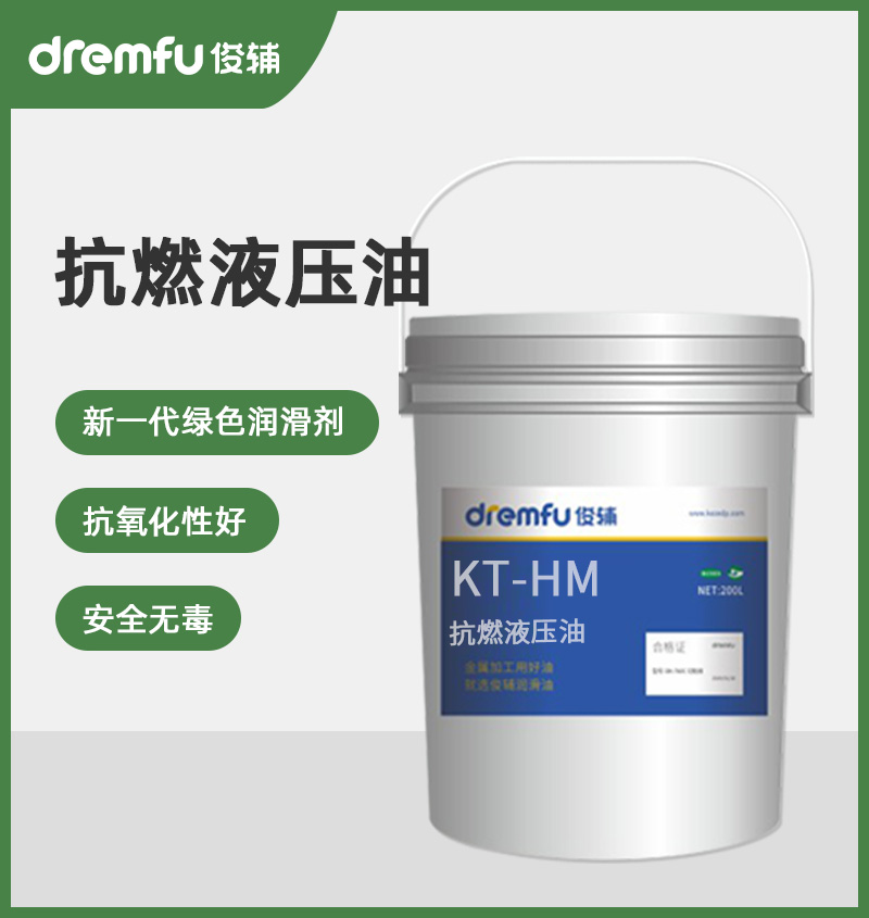 KT-HM抗燃液压油