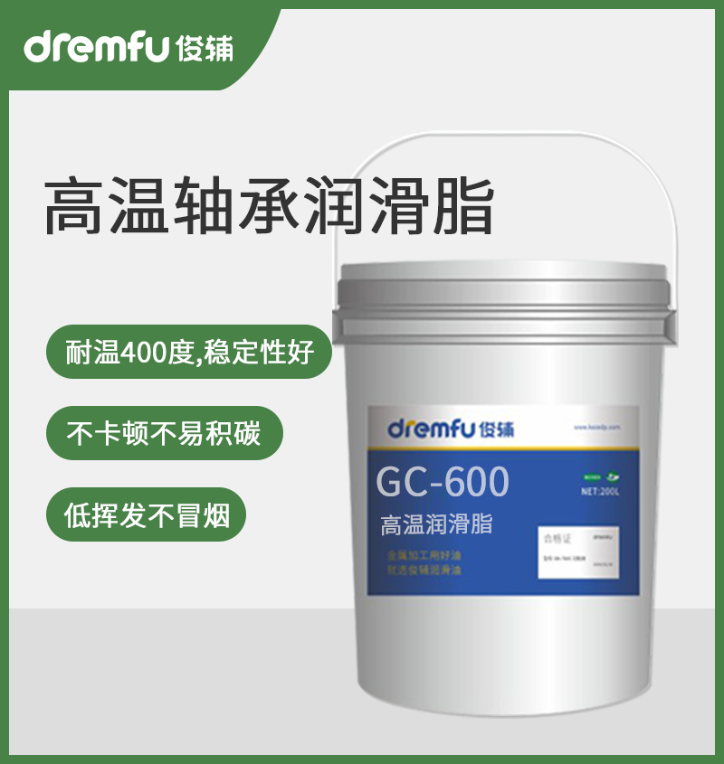 GC-600高温轴承润滑脂