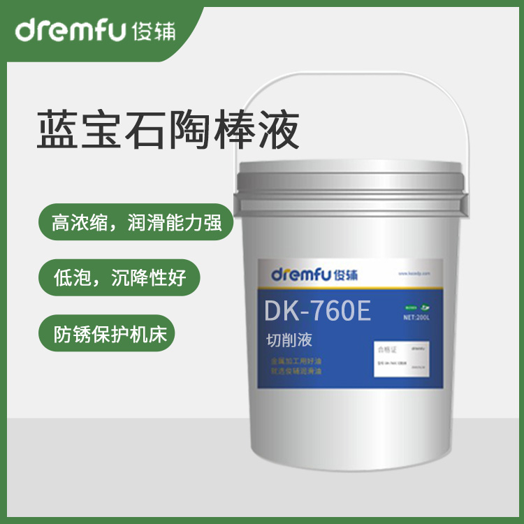 DK-760E蓝宝石陶棒液