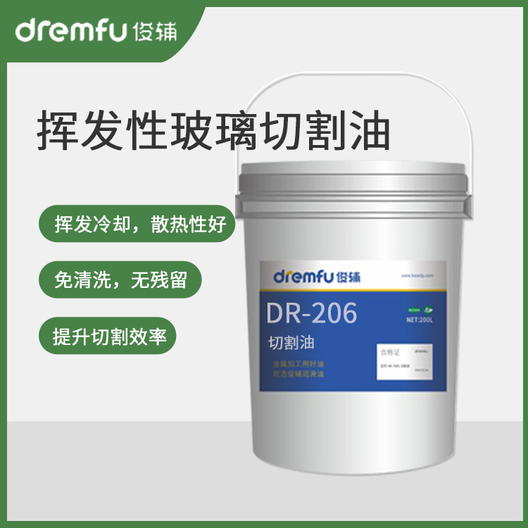 DR-206挥发性玻璃切割油
